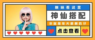 神仙搭配创意黄色公众号封面