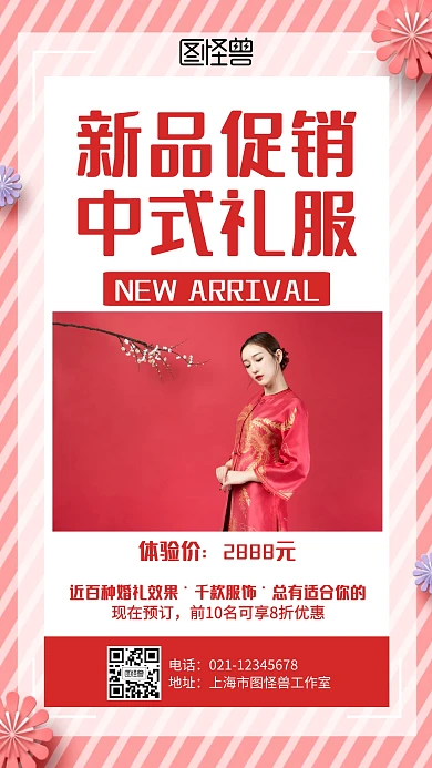 粉色婚纱新品上市营销海报