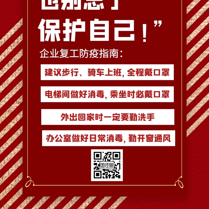 疫情防護措施注意事項提醒紅色手機海報