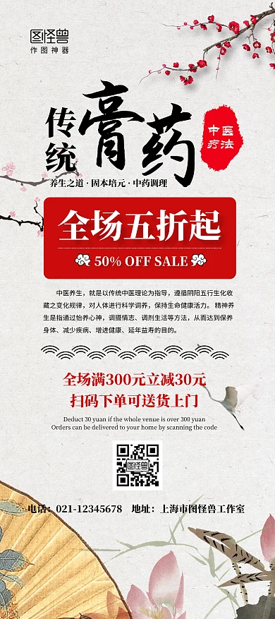 膏药简约宣传特价优惠活动中国风展架