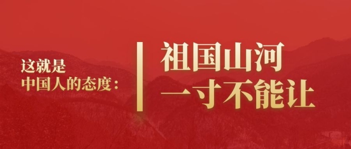祖國山河一寸不能讓商務(wù)公眾號封面