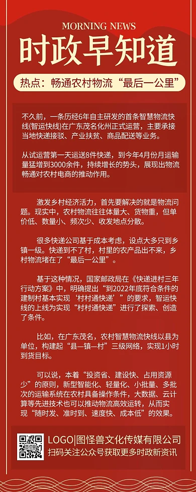 时政新闻早报趋势技巧科普红金营销长图