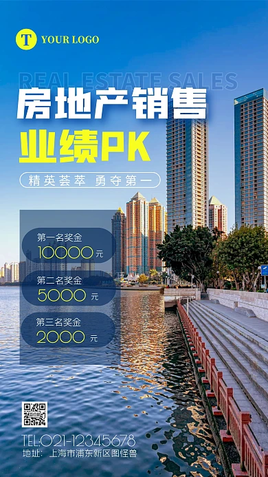 房地产销售团队业绩pk蓝色简约摄影图海报