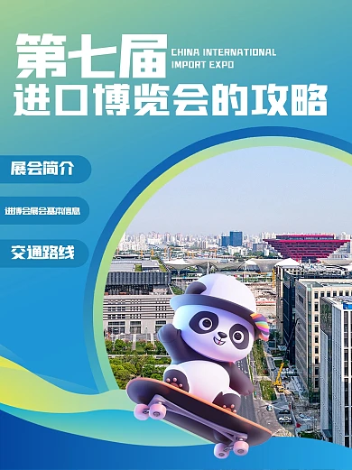 简约商务进博会攻略小红书封面