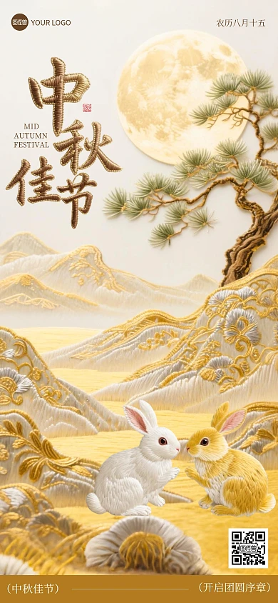立体刺绣风中秋节祝福全屏海报