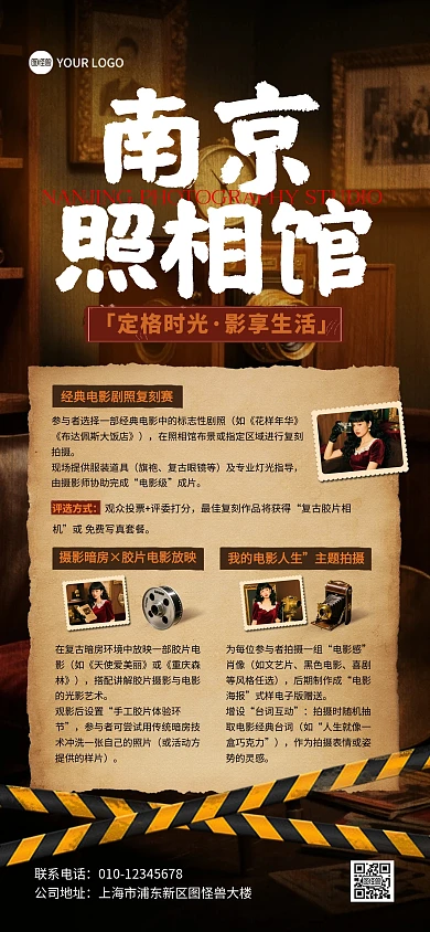 南京照相馆观影活动全屏海报