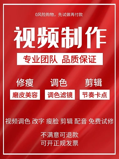 视频剪辑红色大气主图直通车