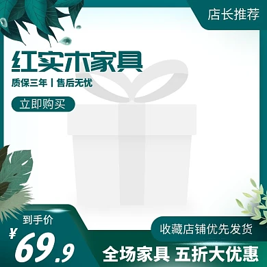 红实木家具渐变电商主图