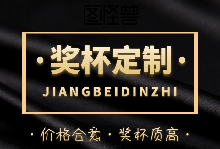 奖杯定制手机海报