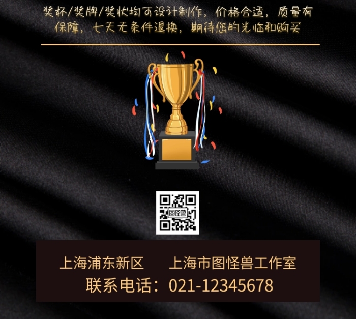 奖杯定制手机海报