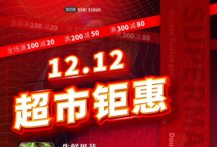 紅色雙十二超市促銷海報(bào)psd模版
