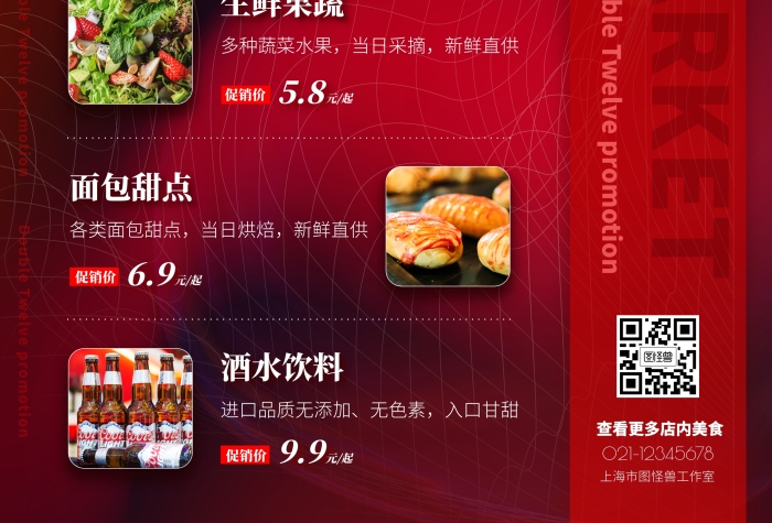 紅色雙十二超市促銷海報(bào)psd模版