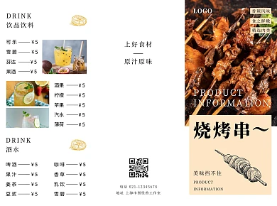 烧烤菜单几何手绘橙色宣传三折页