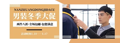 文艺男装冬季大促banner