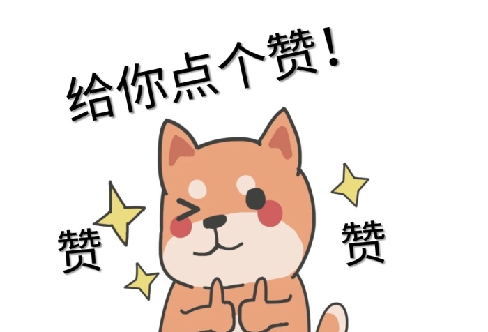 黃色卡通柯基點贊表情包
