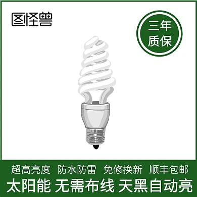 太阳能灯户外防水防雷简约直通车淘宝主图