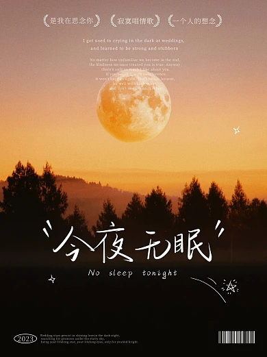 今夜无眠手绘涂鸦晒照plog