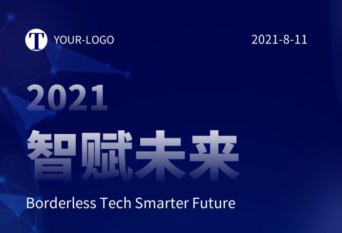 科技商務(wù)炫酷公眾號智慧辦公宣傳營銷長圖