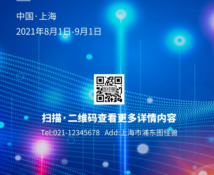 科技商務(wù)炫酷公眾號智慧辦公宣傳營銷長圖
