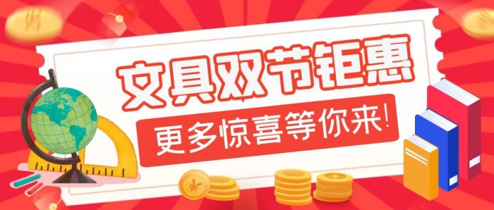 文具促銷淘寶簡(jiǎn)約卡通標(biāo)題公眾號(hào)封面圖