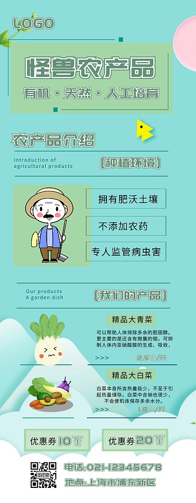 農(nóng)產(chǎn)品展架 手繪 簡(jiǎn)約