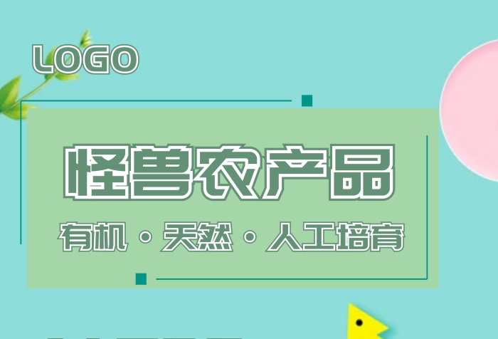 農產品展架 手繪 簡約