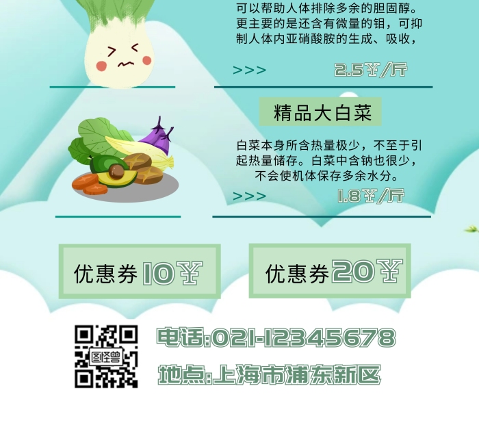 農產品展架 手繪 簡約