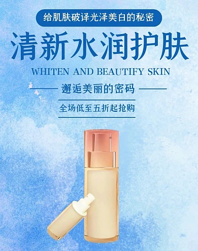 清新水润护肤促销简约蓝色海报