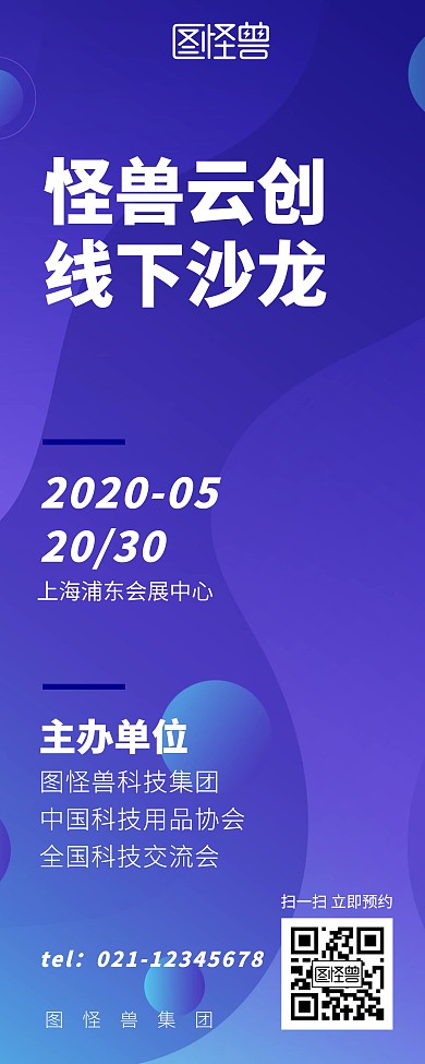 沙龍會藍(lán)色簡約云創(chuàng)沙龍易拉寶