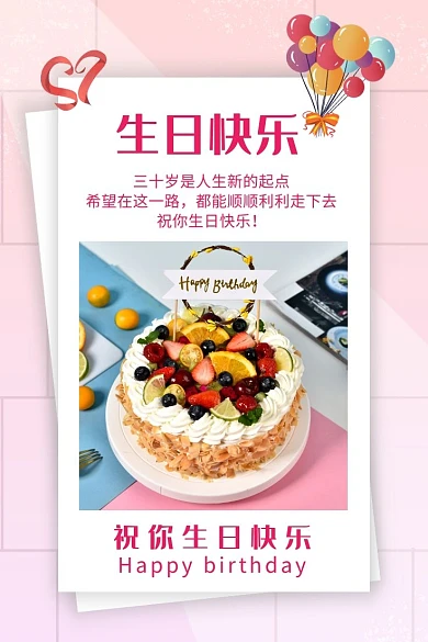 粉色蛋糕生日快乐新媒体微博