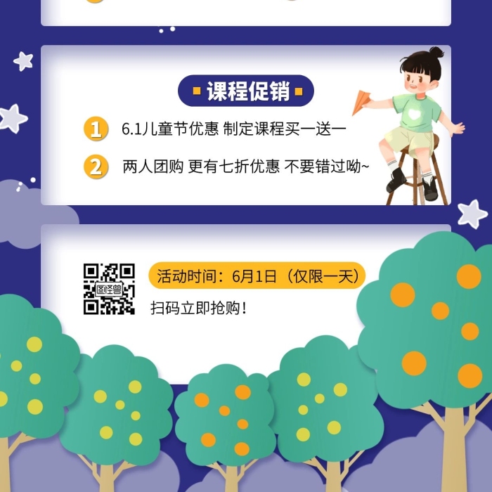 儿童节小学生课程优惠手机海报