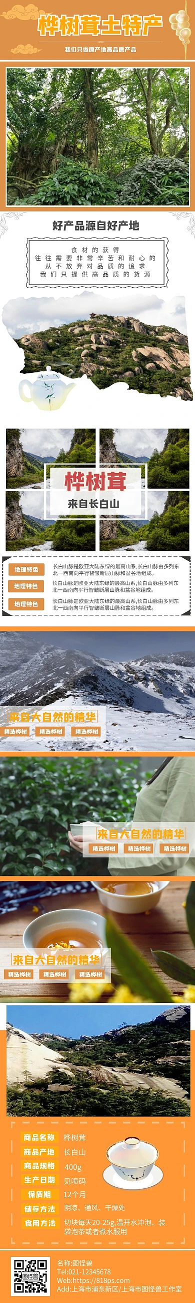 桦树茸土特产简约棕色详情页