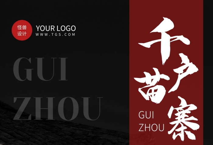 創(chuàng)意風貴州千戶苗寨旅游報團活動手機海報
