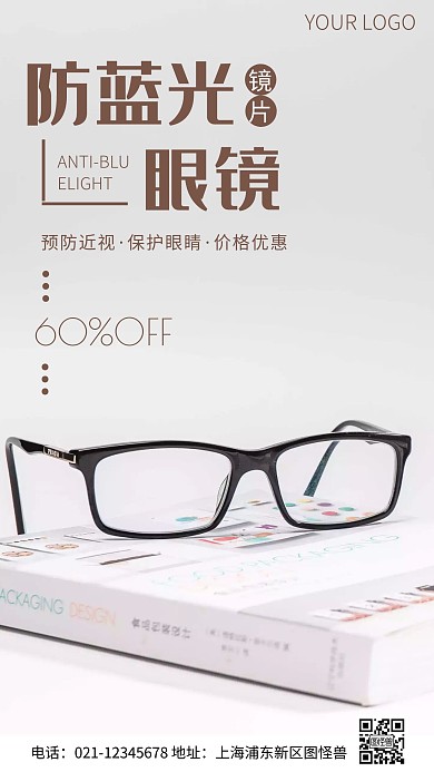 簡約風(fēng)防藍(lán)光鏡片眼鏡促銷攝影圖海報