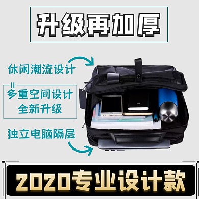 升級(jí)款休閑潮流大容量電腦包商業(yè)風(fēng)主圖