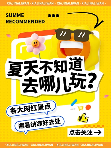夏天哪里玩景点推荐小红书封面