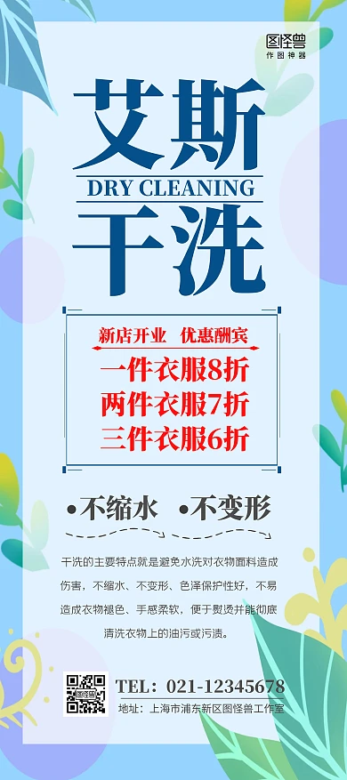 干洗店开业大酬宾展架