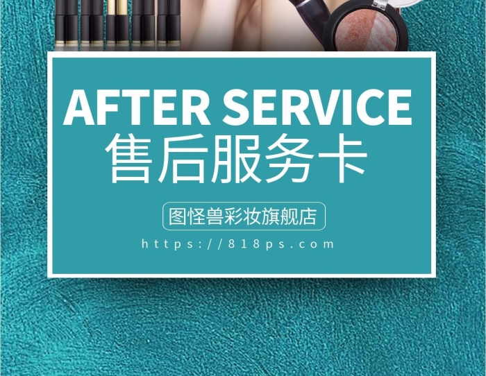 藍(lán)色大氣攝影風(fēng)護膚彩妝售后服務(wù)卡