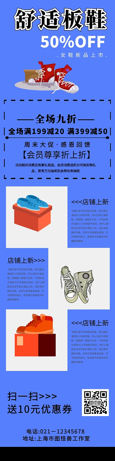 板鞋详情页模板	