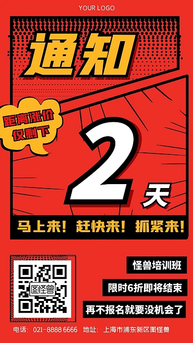 培训学校涨价倒计时教育招生手机海报