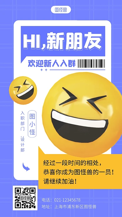 简约欢迎新人入群宣传3d立体海报