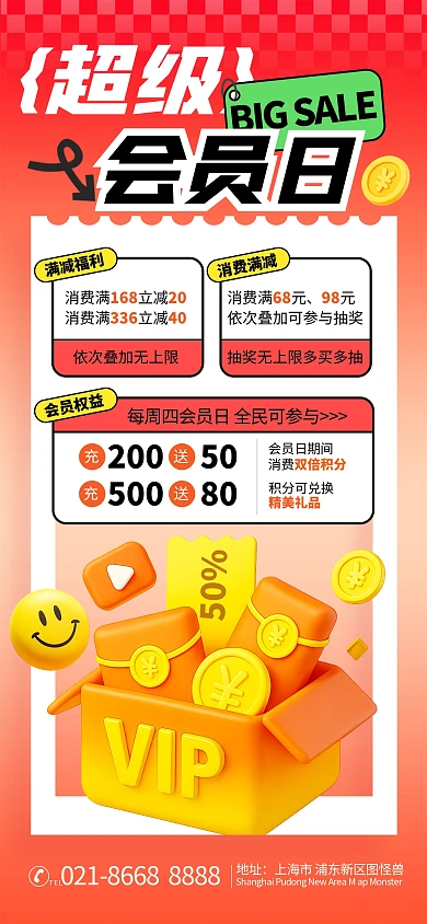 红色立体风超级会员日促销活动海报