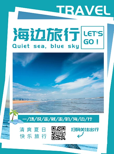 简约海边图片旅游海报	