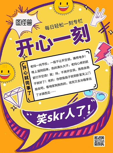 简约创意搞怪复古橙色开心一刻宣传海报