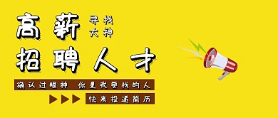 卡通手绘风校园招聘实习生秋招公众号封面