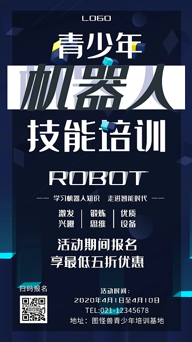 黑色简约风青少年机器人培训科技感手机海报