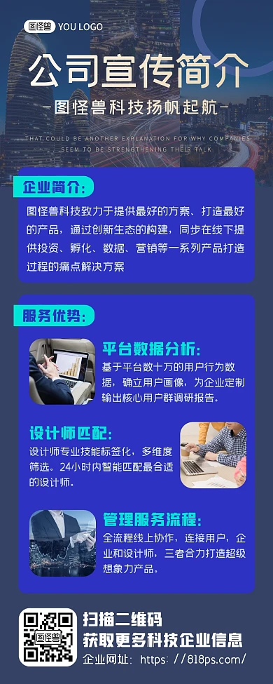 蓝色商务科技企业公司简介介绍微信宣传长图
