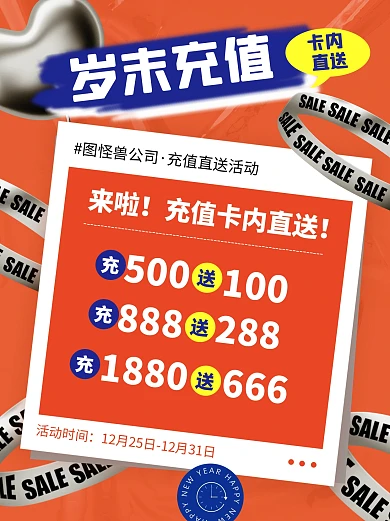 年终充值活动岁末充卡直送活动小红书封面