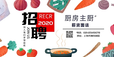 饭店招聘横版海报