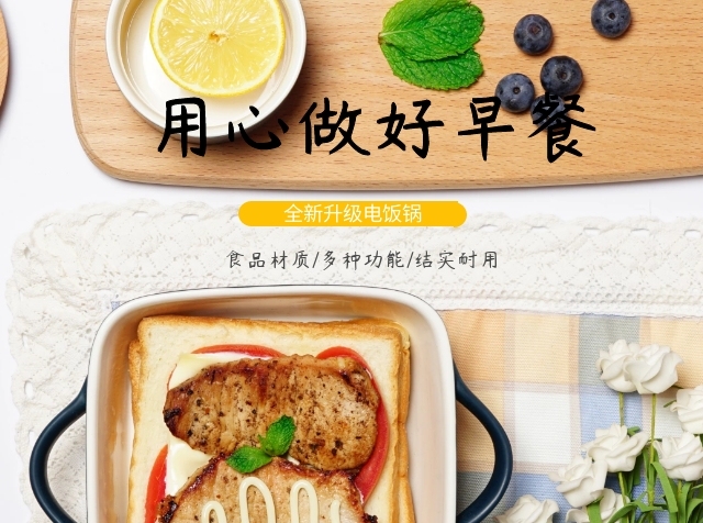 電飯鍋詳情頁